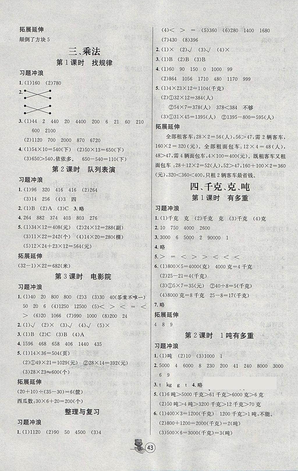 2018年培優(yōu)課堂隨堂練習冊三年級數(shù)學下冊北師大版 第3頁