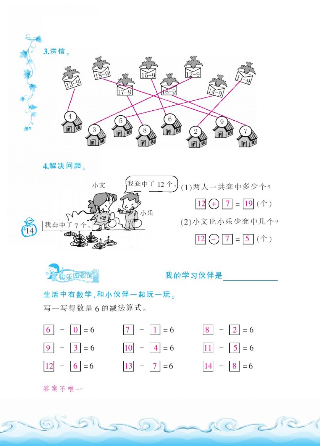 2018年芝麻開花課程新體驗一年級數(shù)學(xué)下冊北師大版 第14頁