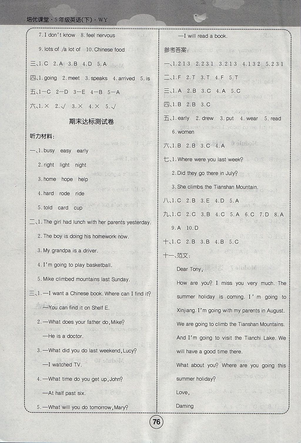 2018年培優(yōu)課堂隨堂練習(xí)冊(cè)五年級(jí)英語(yǔ)下冊(cè)外研版 第8頁(yè)