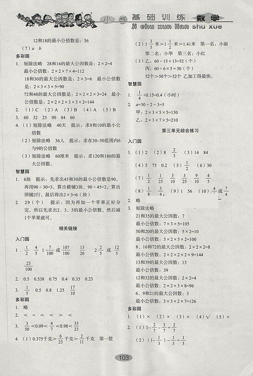 2018年小学基础训练五年级数学下册青岛版山东教育出版社 第5页