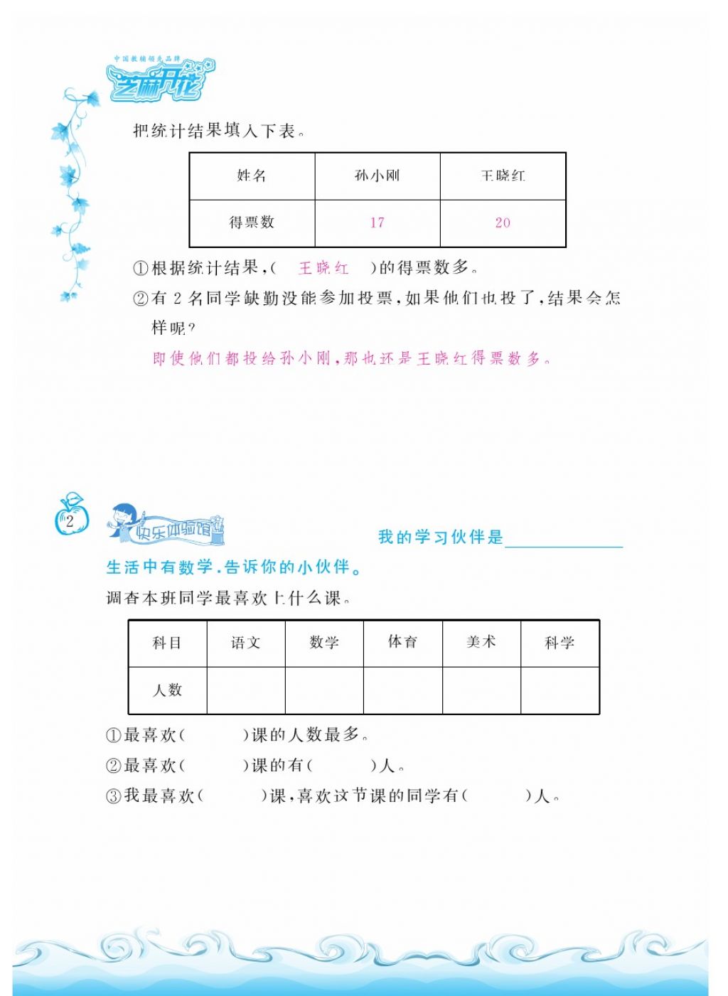 2018年芝麻开花课程新体验二年级数学下册人教版 第2页