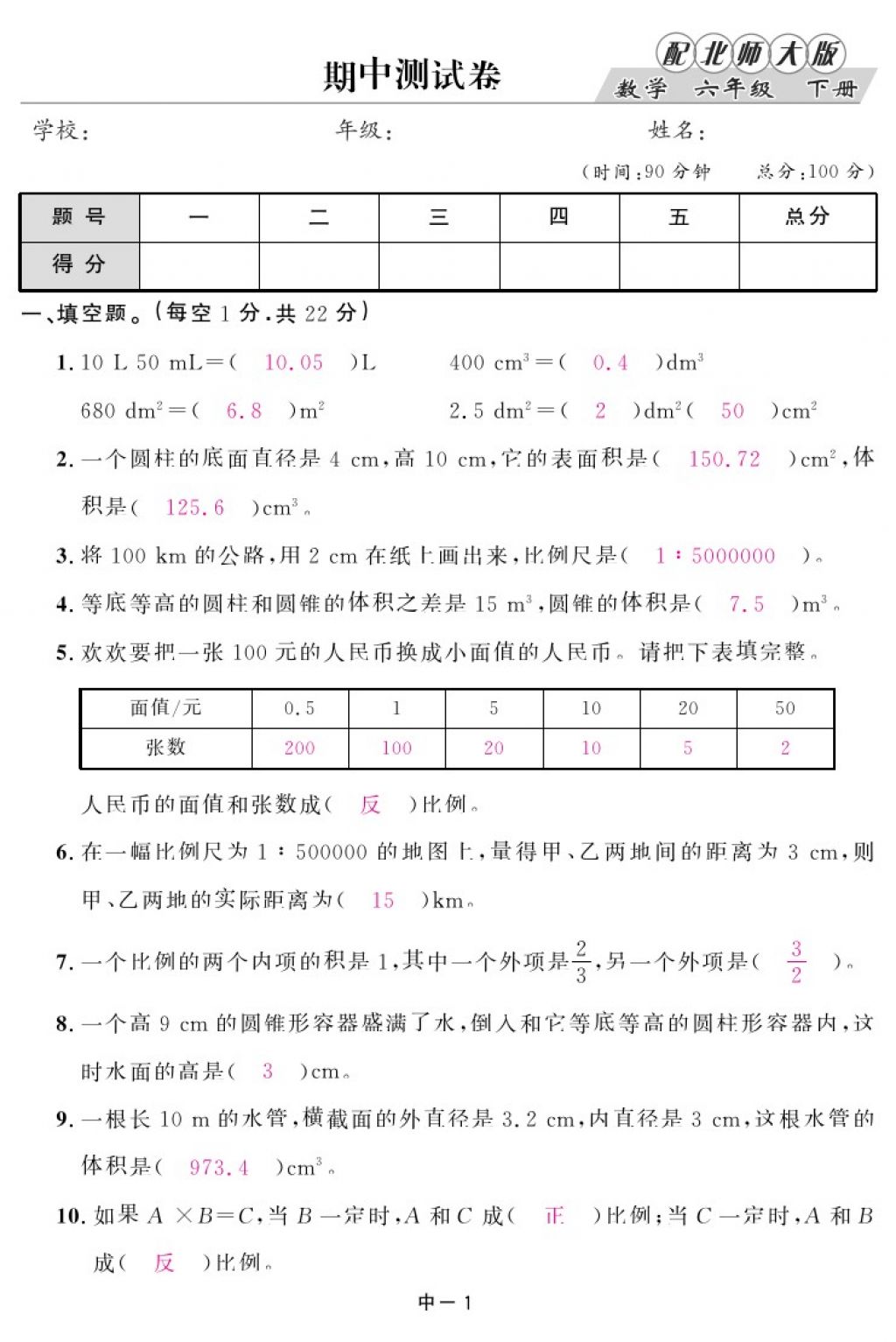 2018年領航新課標練習冊六年級數學下冊北師大版 第83頁