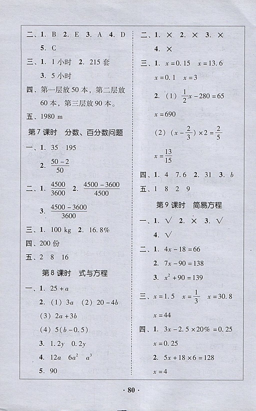 2018年家校導(dǎo)學(xué)六年級(jí)數(shù)學(xué)下冊(cè) 第24頁(yè)