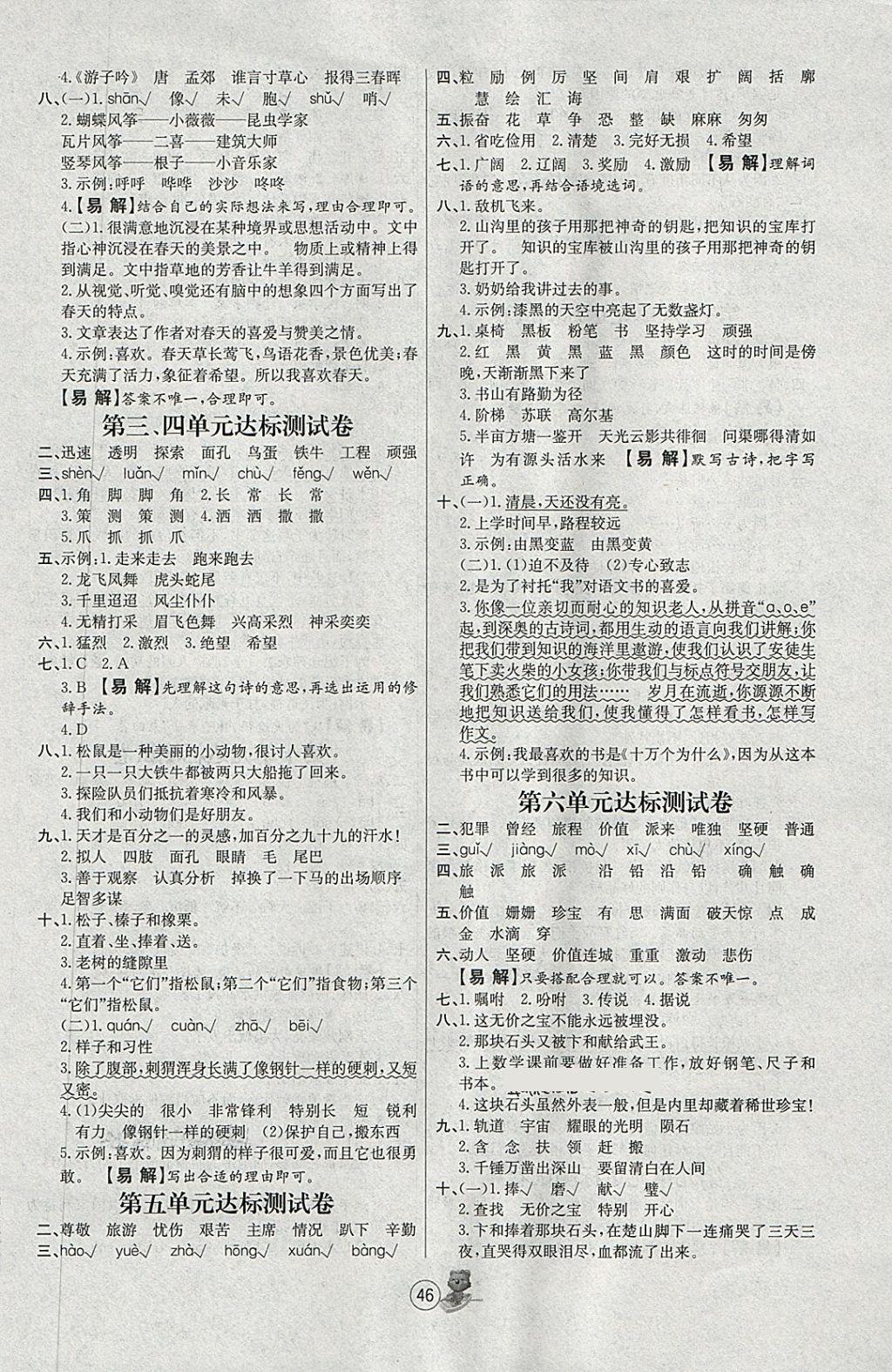 2018年培优课堂随堂练习册三年级语文下册北师大版 第6页