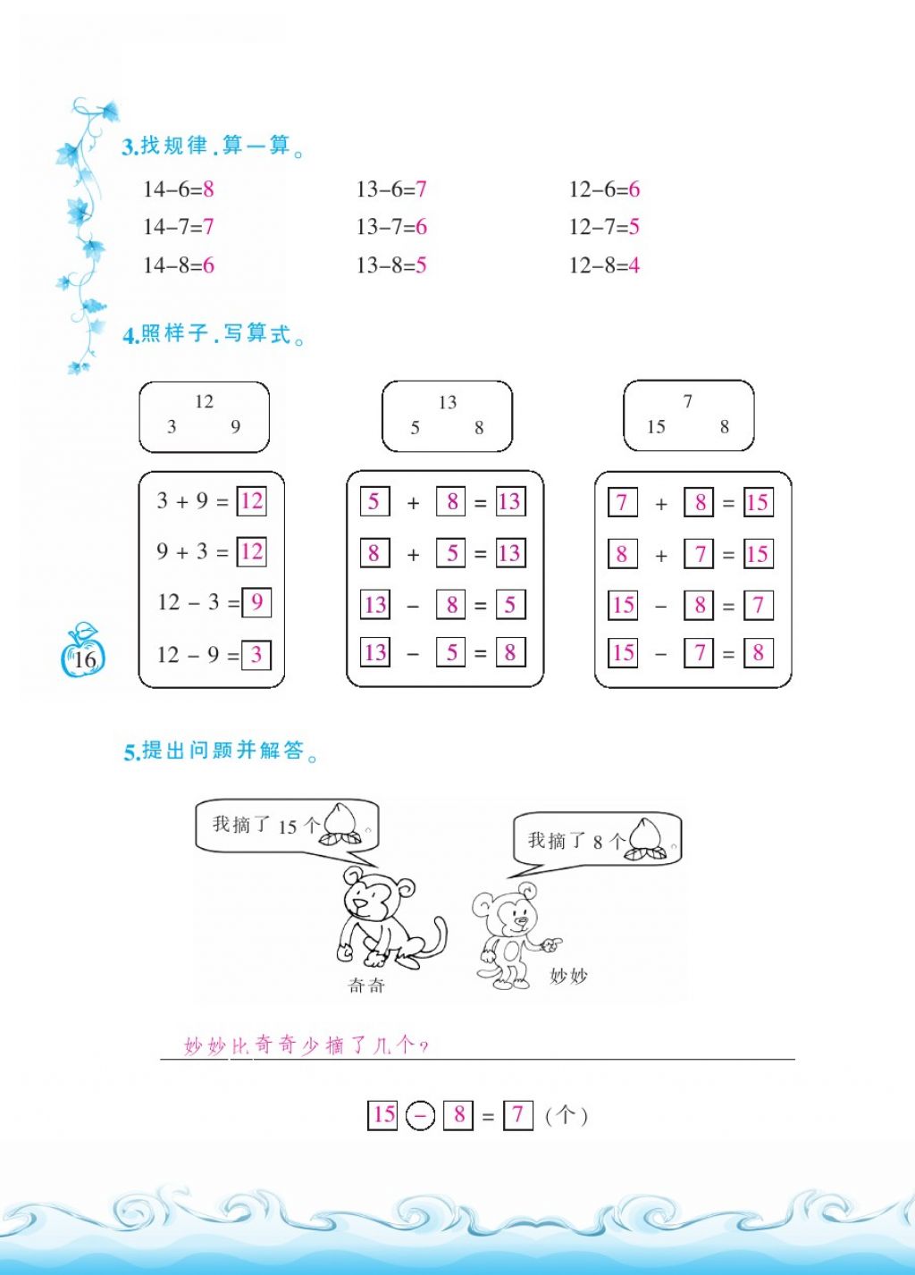 2018年芝麻开花课程新体验一年级数学下册北师大版 第16页