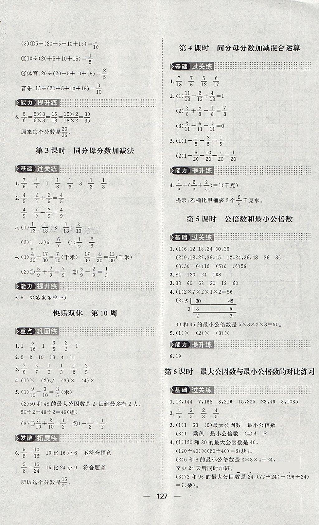 2018年練出好成績四年級數(shù)學(xué)下冊青島版五四專版 第11頁