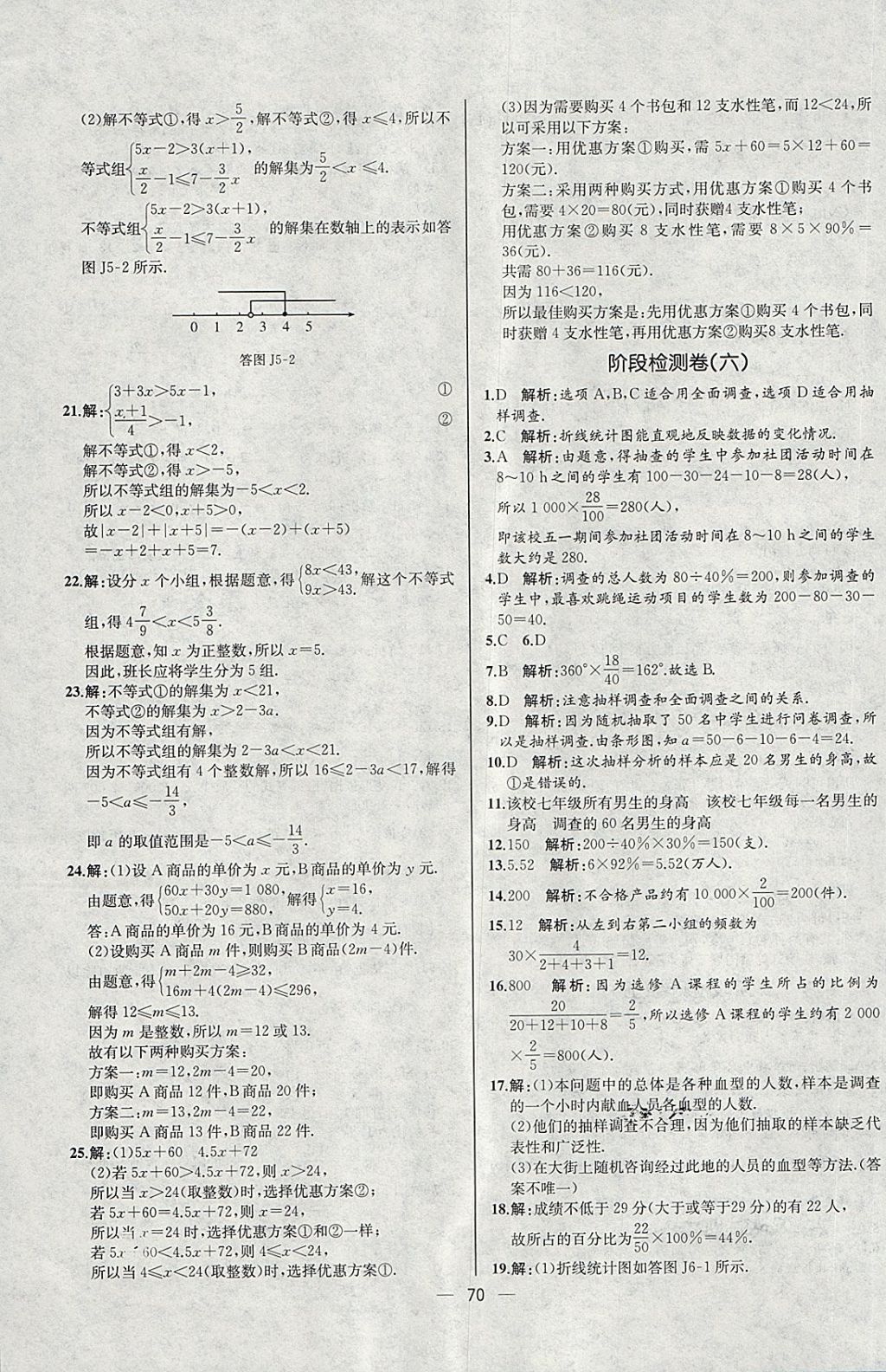 2018年同步導(dǎo)學(xué)案課時(shí)練七年級(jí)數(shù)學(xué)下冊(cè)人教版河北專版 第38頁(yè)