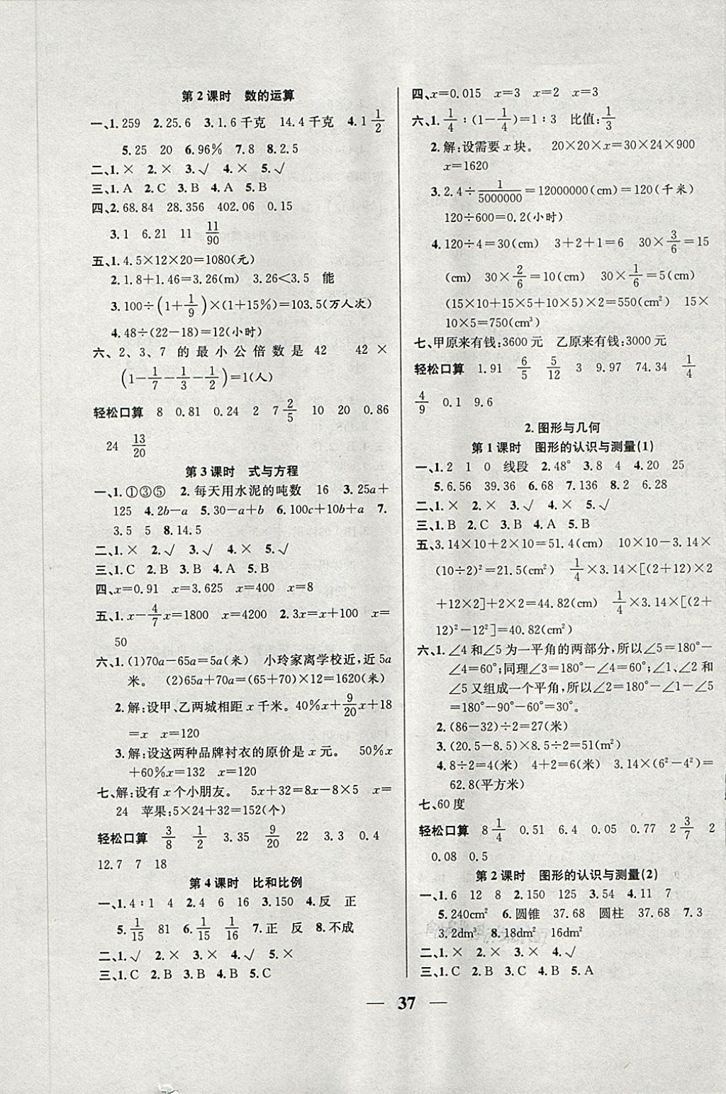 2018年名師計劃高效課堂六年級數(shù)學(xué)下冊人教版 第5頁