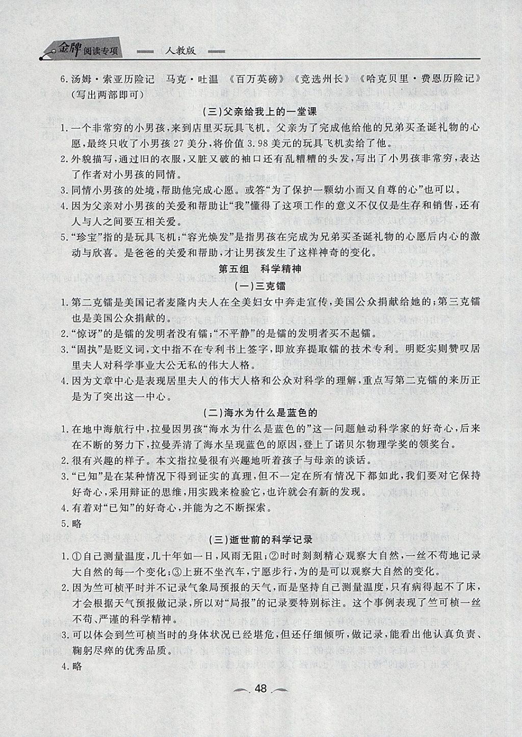 2018年點石成金金牌每課通六年級語文下冊人教版 第4頁