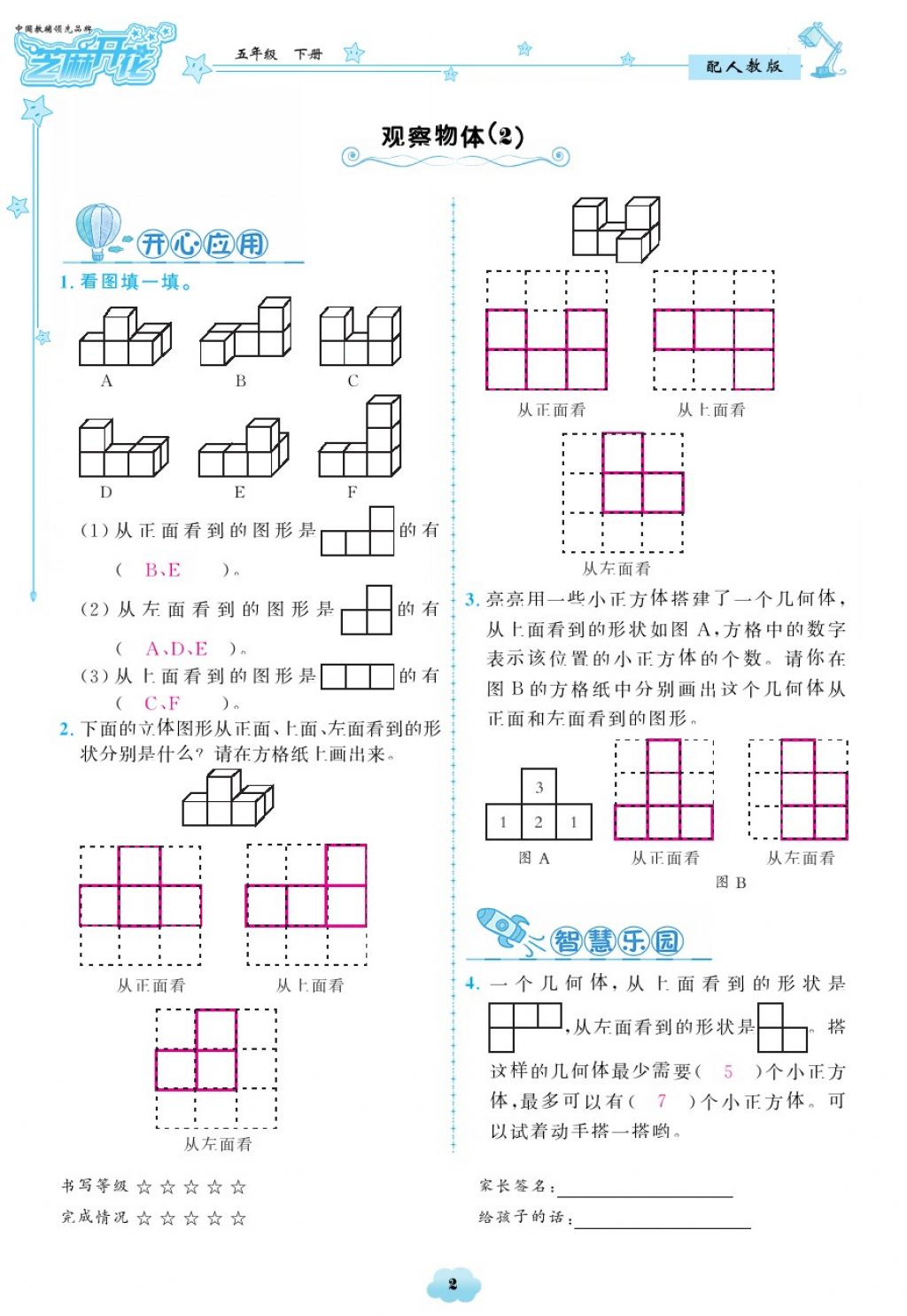 2018年領航新課標練習冊五年級數學下冊人教版 第2頁