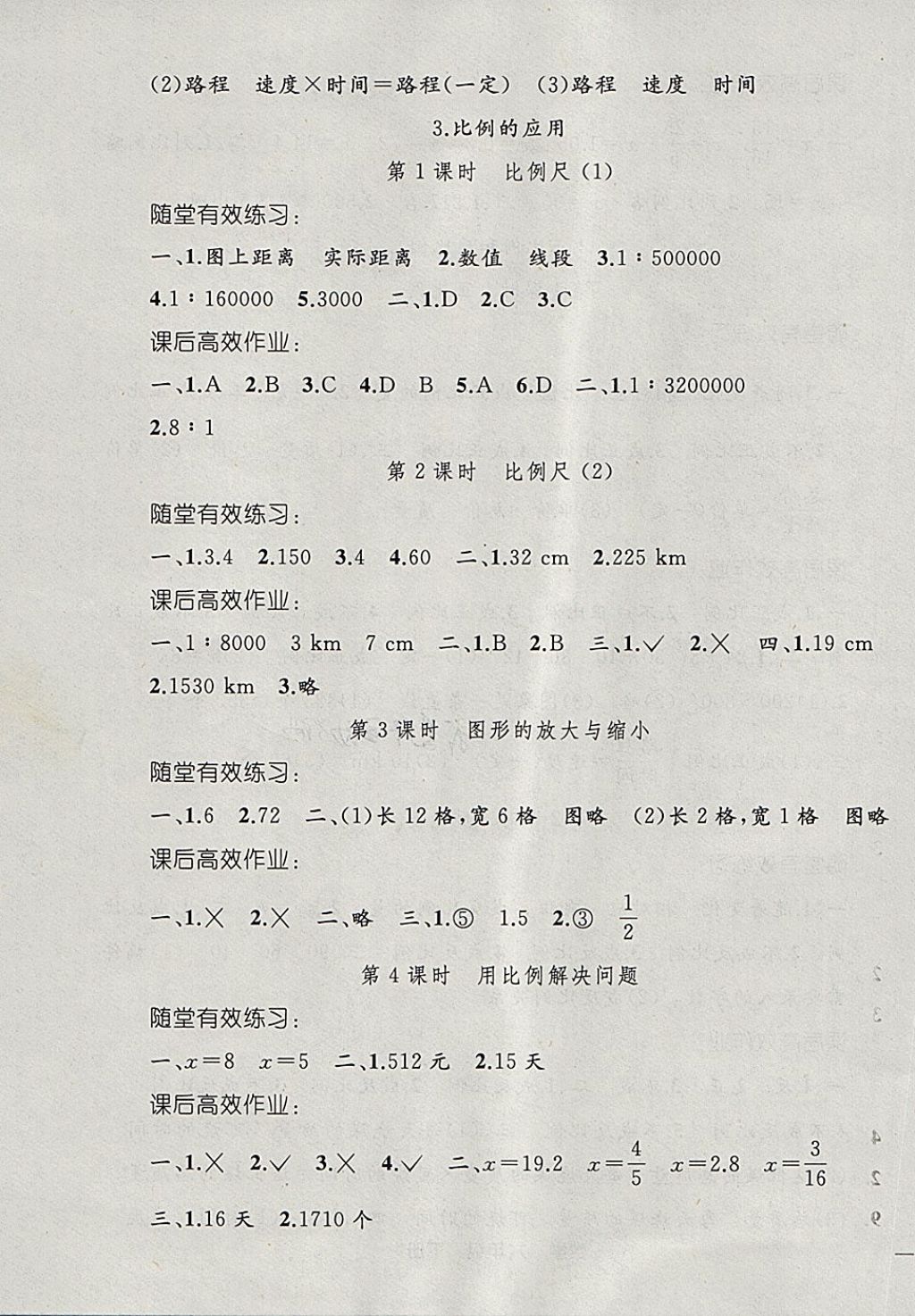 2018年同步輕松練習(xí)六年級數(shù)學(xué)下冊 第7頁