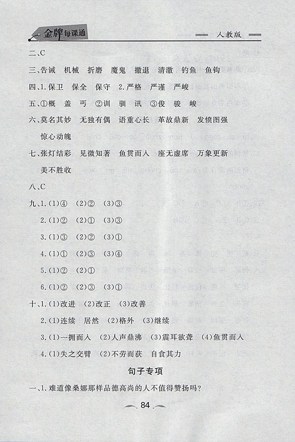 2018年點石成金金牌每課通六年級語文下冊人教版 第32頁