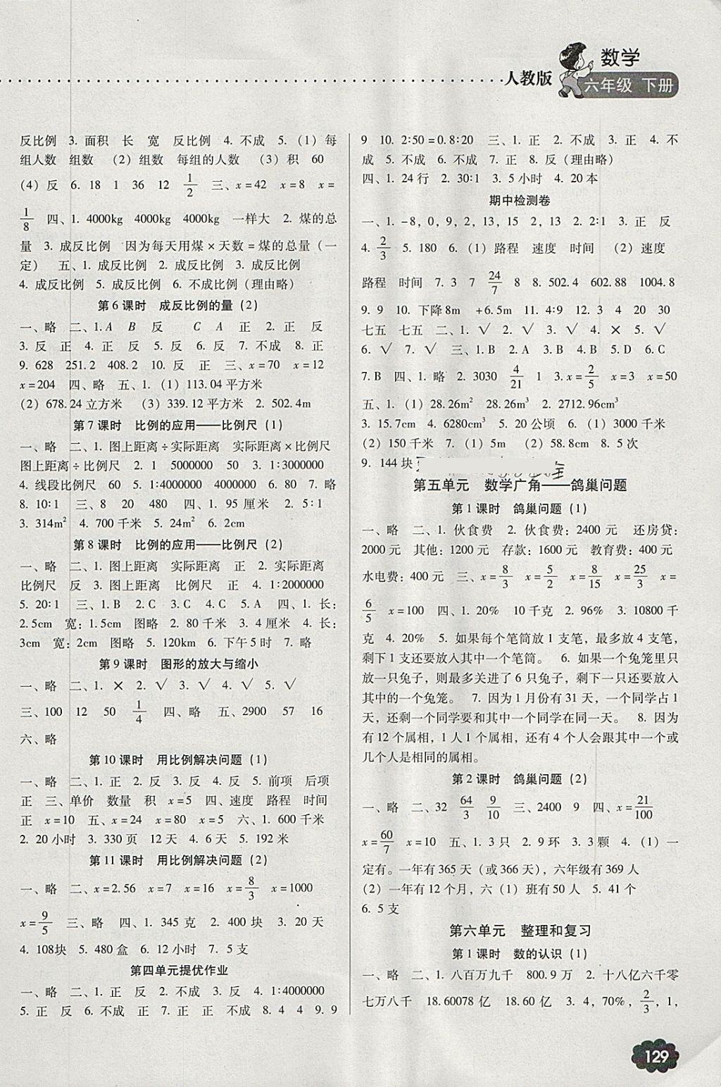 2018年名师提优课时作业本六年级数学下册人教版 第3页