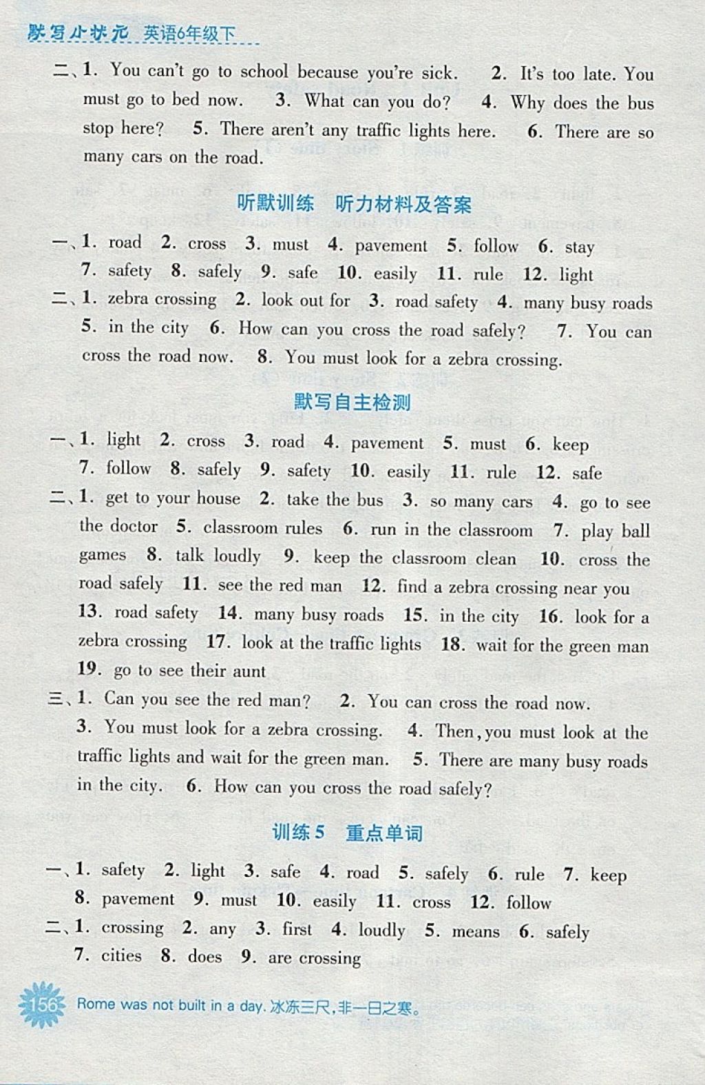 2018年默寫小狀元小學(xué)英語六年級下冊譯林版 第12頁