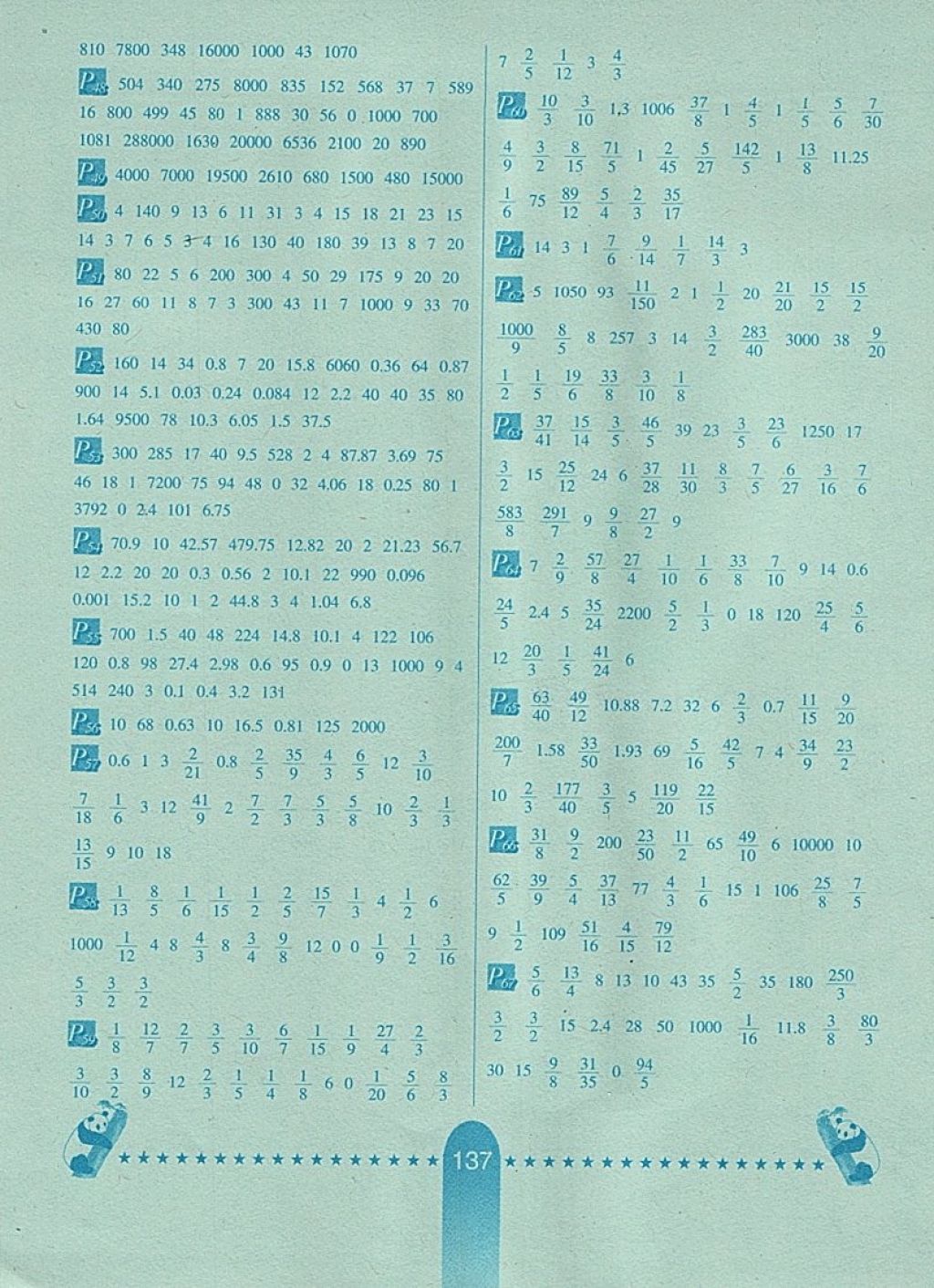 2018年数学口算题卡六年级下册冀教版河北少年儿童出版社 第3页