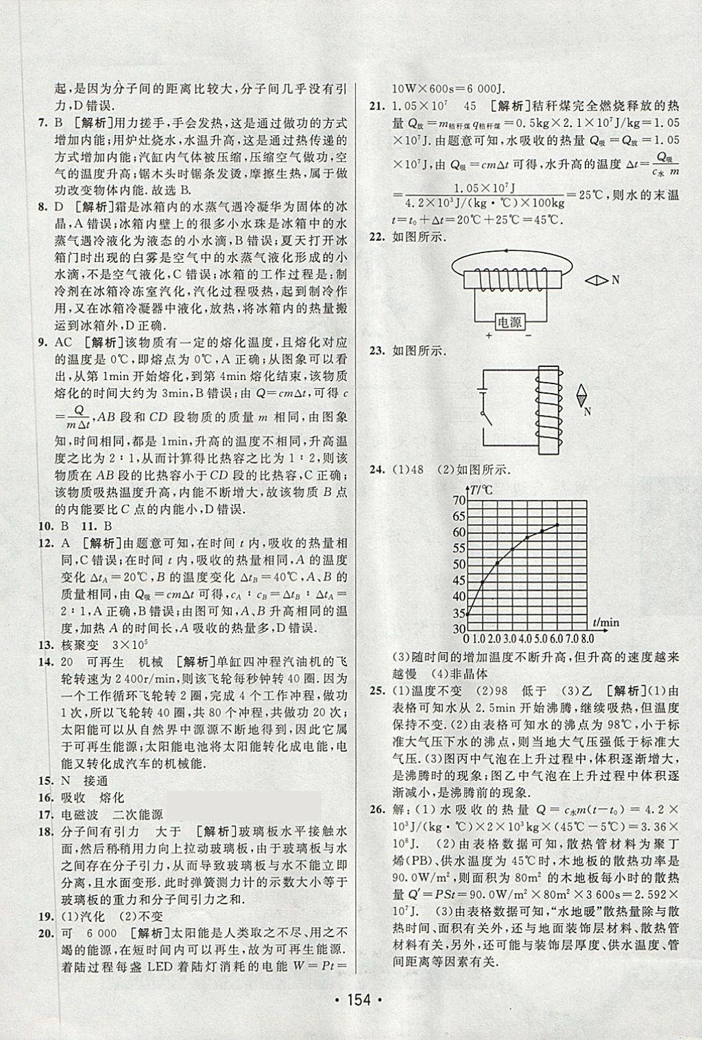 2018年同行學(xué)案學(xué)練測九年級物理下冊魯科版 第26頁