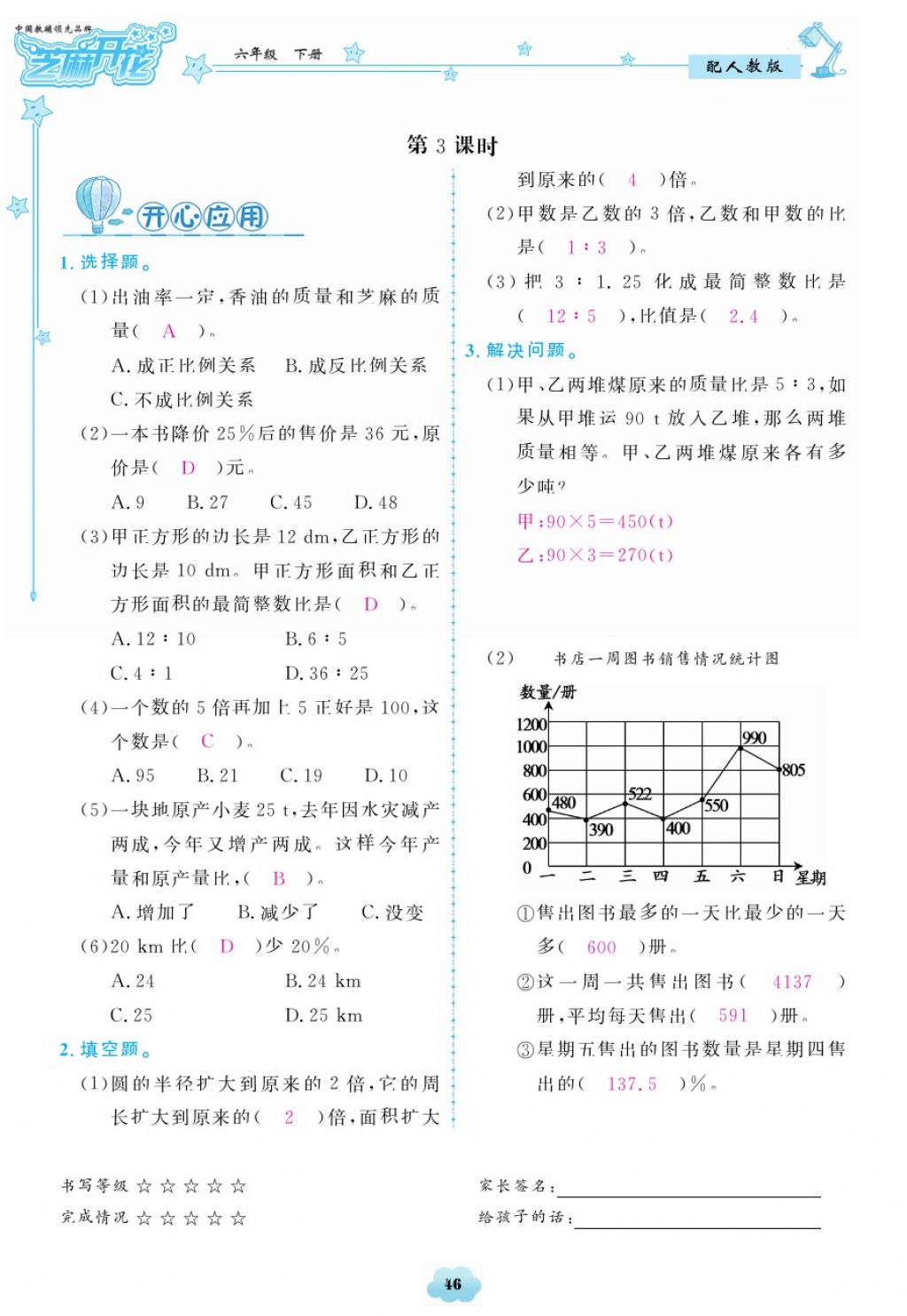 2018年領航新課標練習冊六年級數學下冊人教版 第46頁