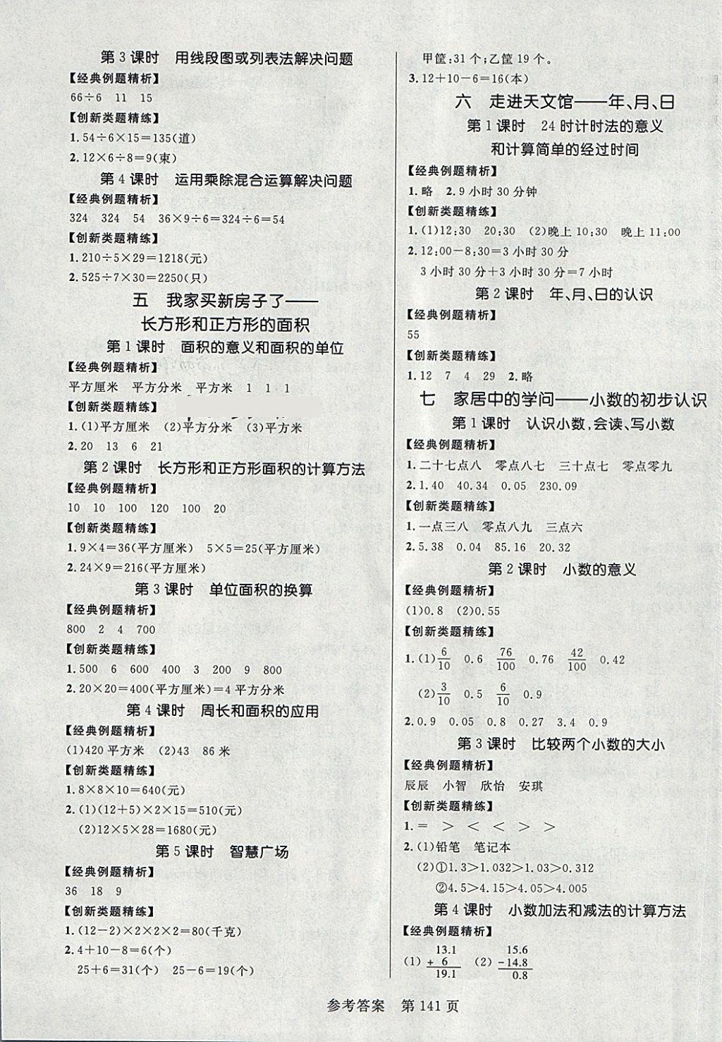 2018年黃岡名師天天練三年級數學下冊青島版六三制 第11頁