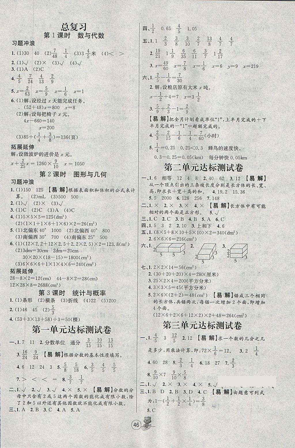 2018年培优课堂随堂练习册五年级数学下册北师大版 第6页