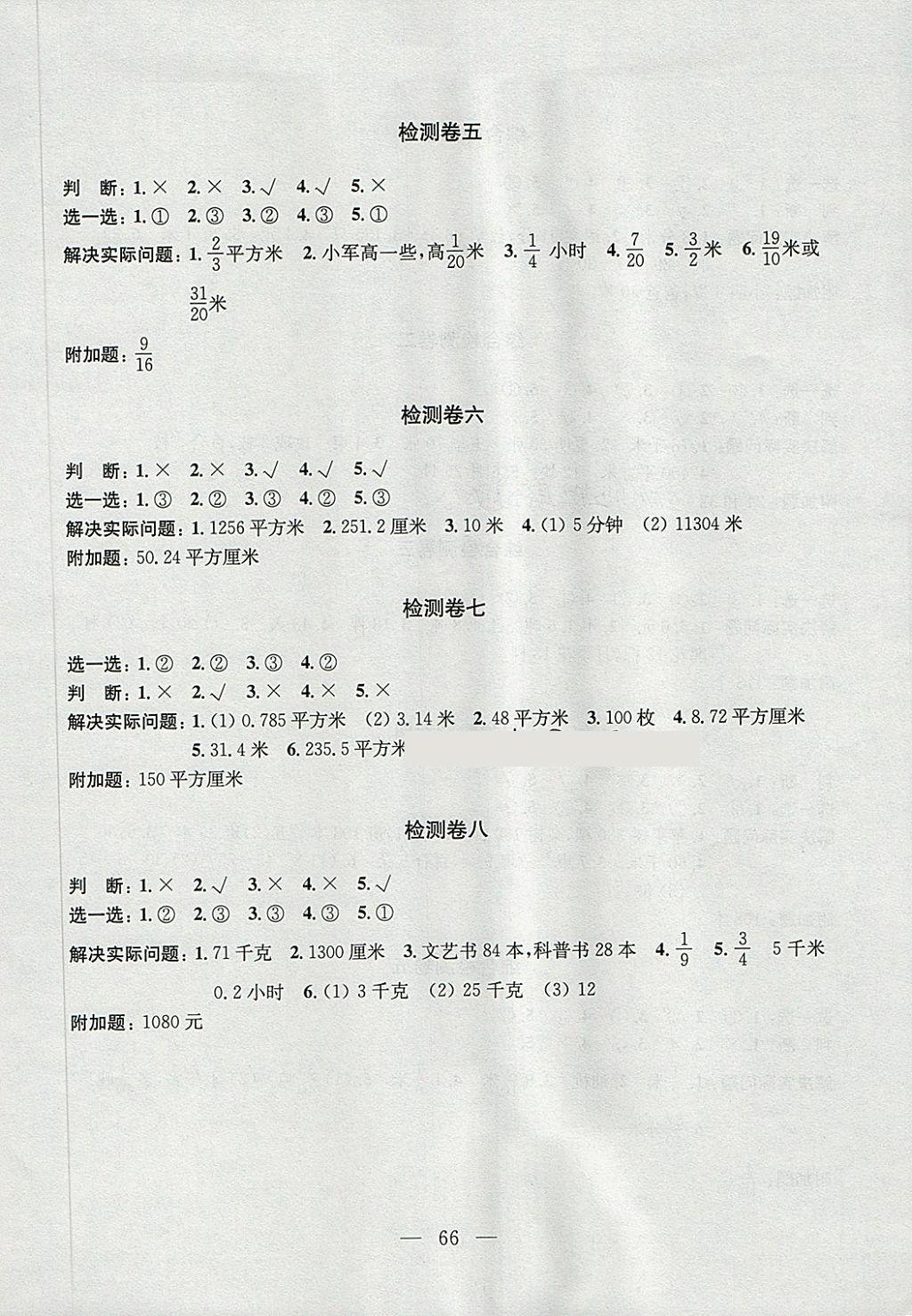 2018年學(xué)業(yè)提優(yōu)檢測(cè)小學(xué)語(yǔ)文數(shù)學(xué)英語(yǔ)五年級(jí)下冊(cè)蘇教版 第2頁(yè)