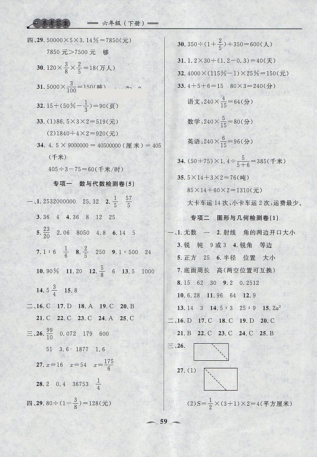 2018年點(diǎn)石成金金牌每課通六年級(jí)數(shù)學(xué)下冊(cè)北師大版 第3頁(yè)