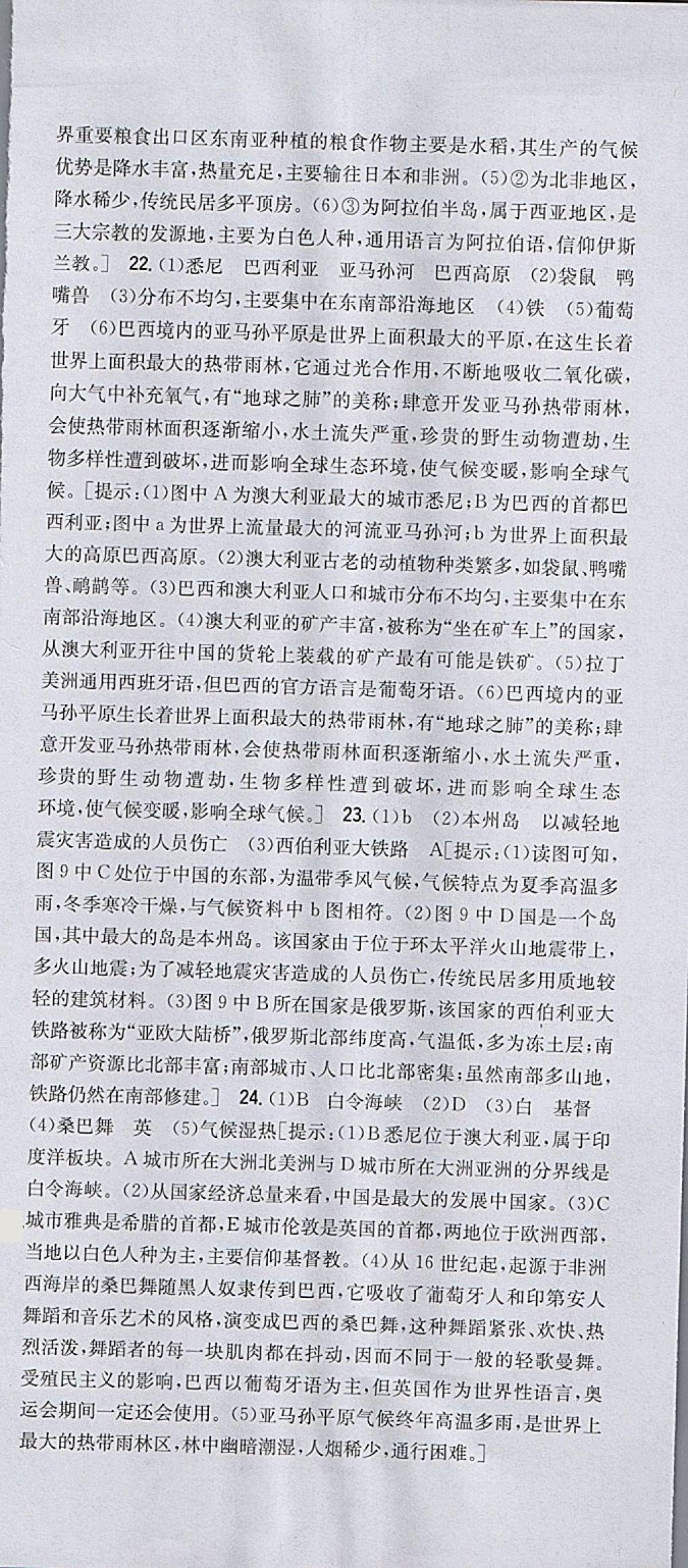 2018年全科王同步课时练习七年级地理下册湘教版 第39页