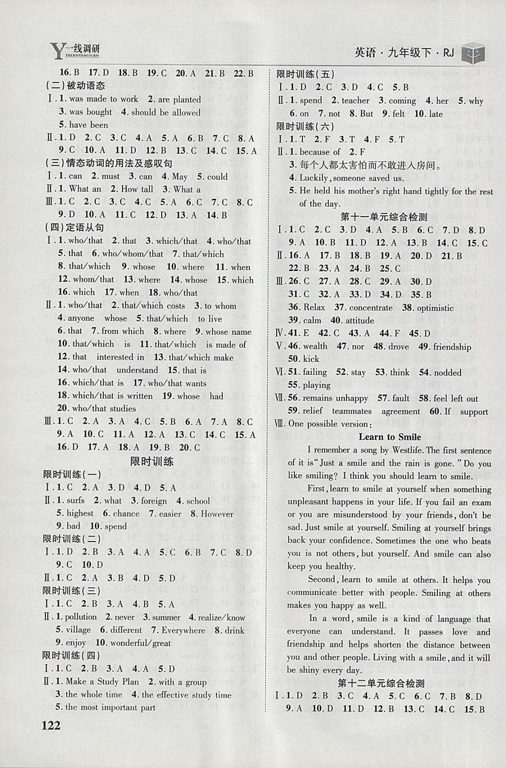 2018年一线调研学业测评九年级英语下册人教版 第10页