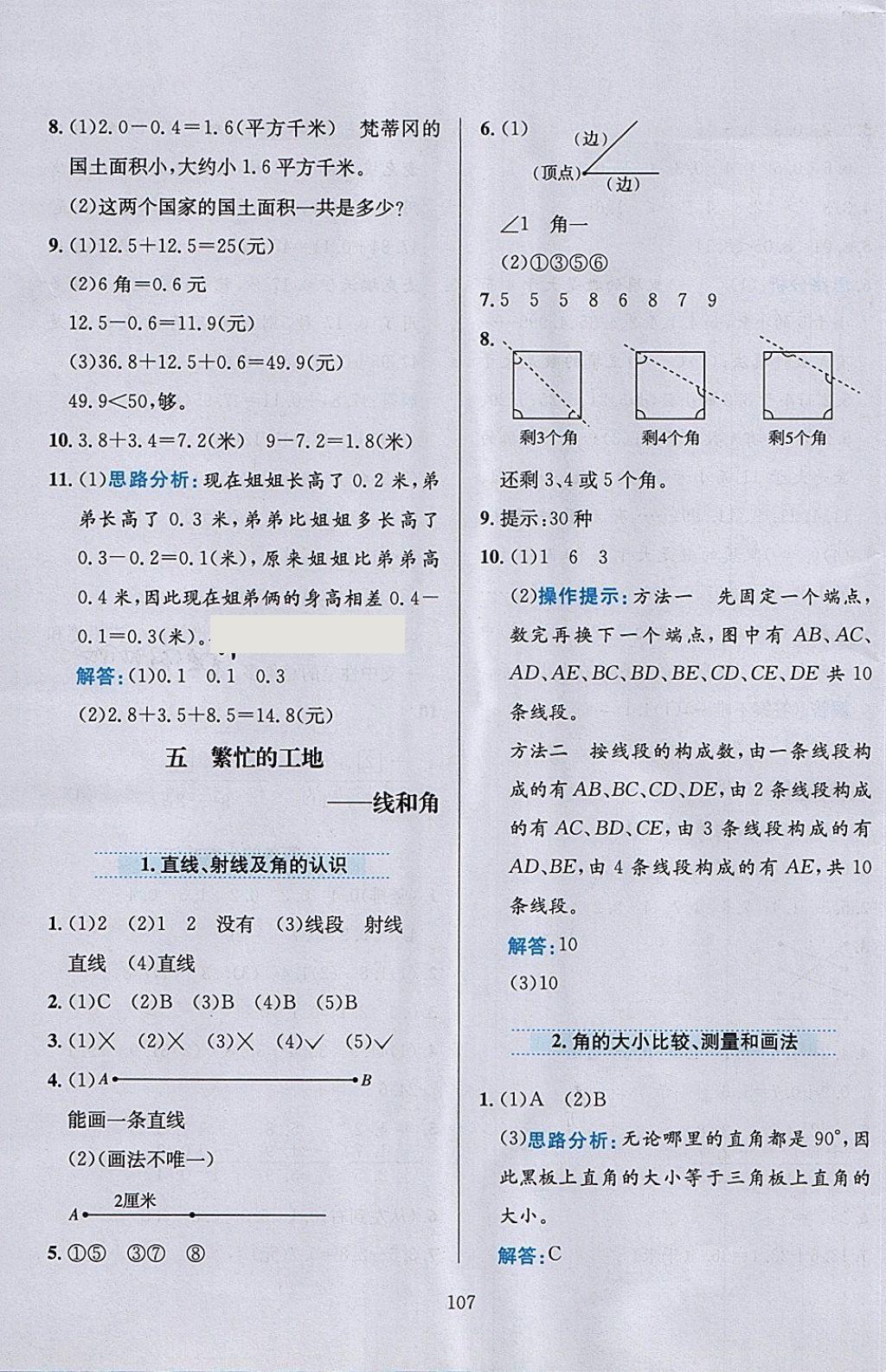 2018年小學(xué)教材全練三年級數(shù)學(xué)下冊青島版五四制 第7頁