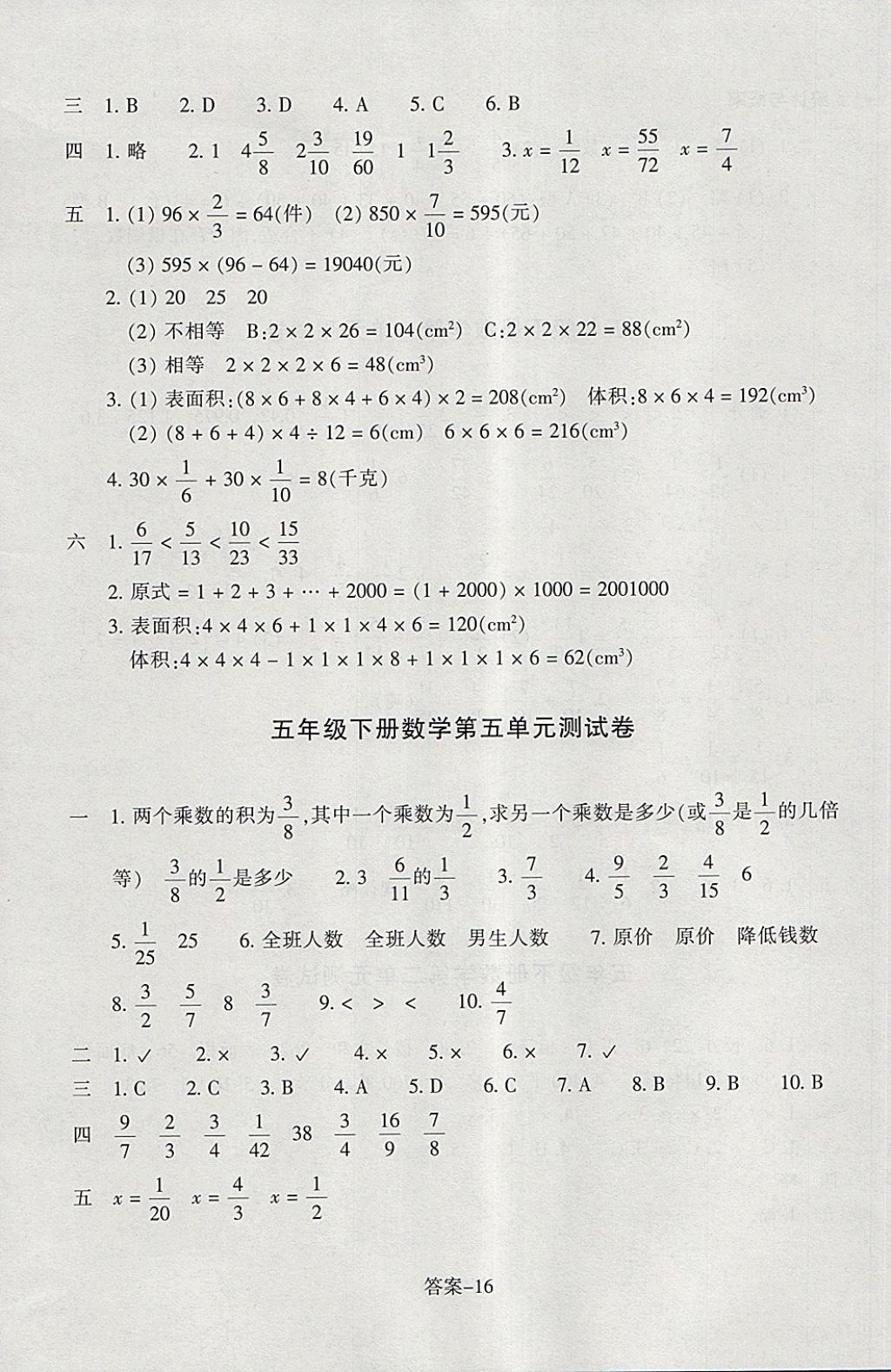 2018年每课一练小学数学五年级下册北师大版浙江少年儿童出版社 第16页