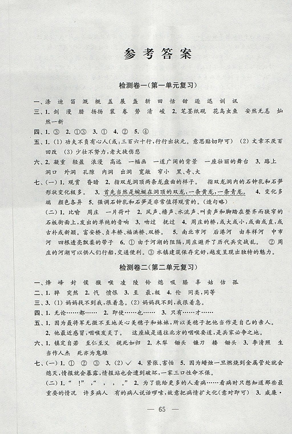 2018年學(xué)業(yè)提優(yōu)檢測小學(xué)語文數(shù)學(xué)英語六年級下冊蘇教版 第15頁