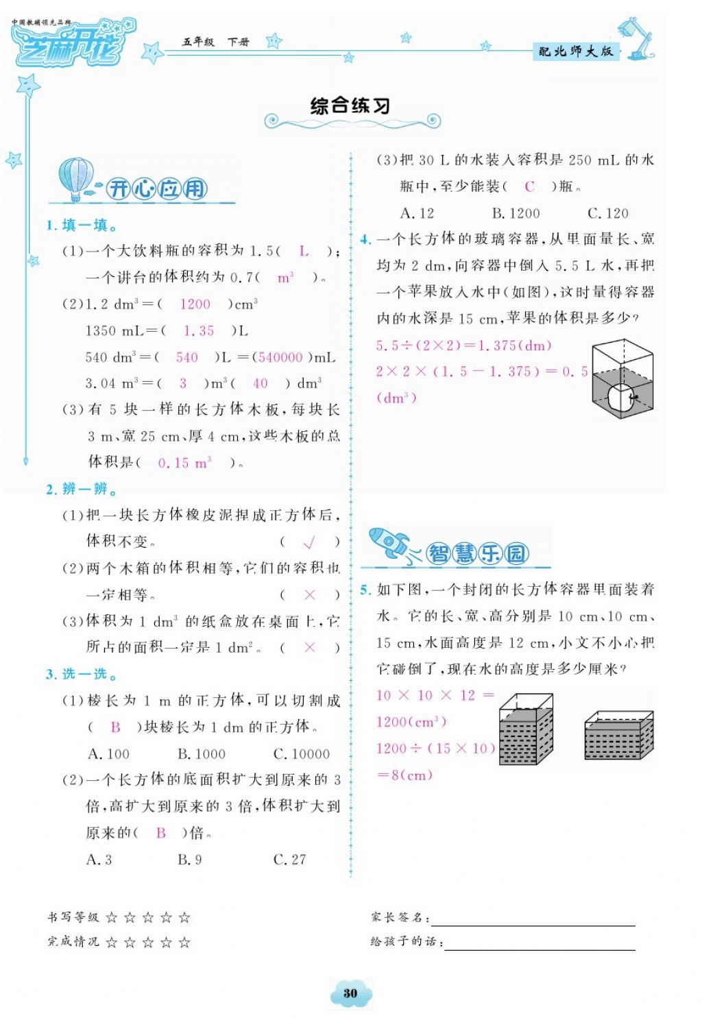 2018年領(lǐng)航新課標(biāo)練習(xí)冊五年級數(shù)學(xué)下冊北師大版 第30頁