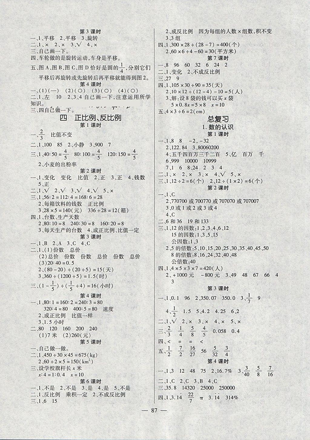 2018年課堂作業(yè)課時訓練六年級數(shù)學下冊北師大版 第3頁