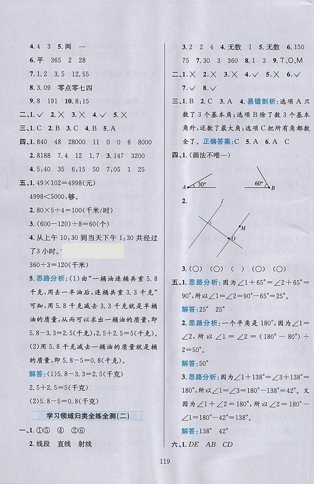 2018年小學(xué)教材全練三年級數(shù)學(xué)下冊青島版五四制 第19頁