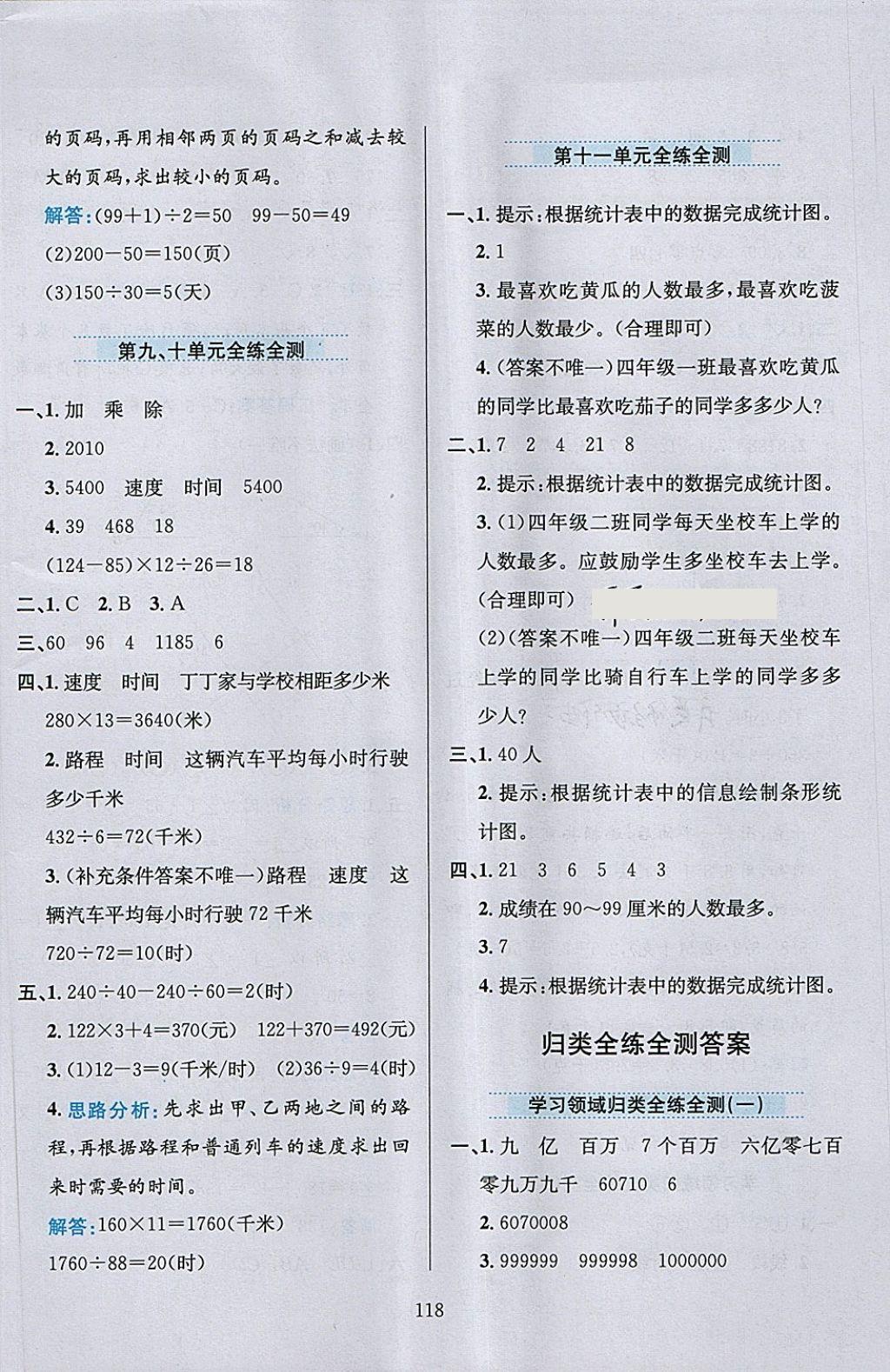 2018年小學教材全練三年級數(shù)學下冊青島版五四制 第18頁