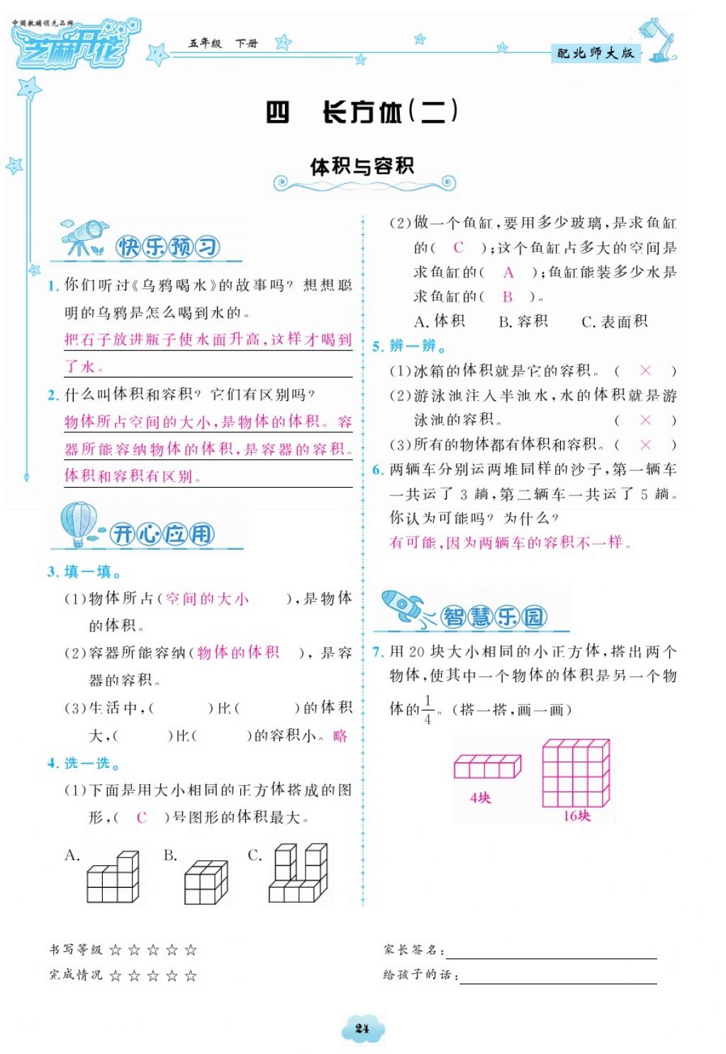 2018年領(lǐng)航新課標(biāo)練習(xí)冊五年級數(shù)學(xué)下冊北師大版 第24頁