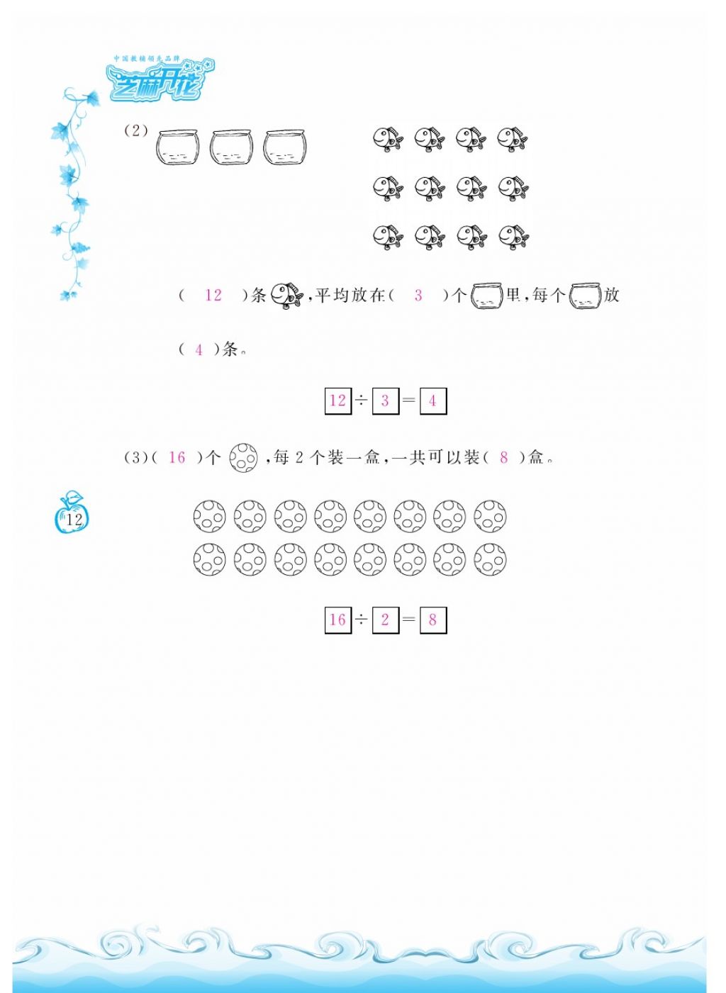 2018年芝麻開花課程新體驗(yàn)二年級(jí)數(shù)學(xué)下冊(cè)人教版 第12頁