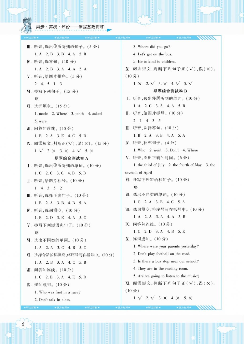 2018年課程基礎訓練五年級英語下冊湘少版湖南少年兒童出版社 第8頁