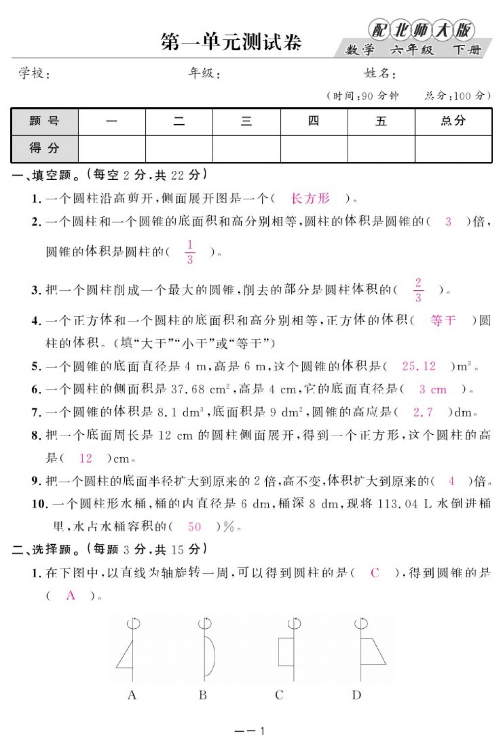 2018年領航新課標練習冊六年級數(shù)學下冊北師大版 第67頁