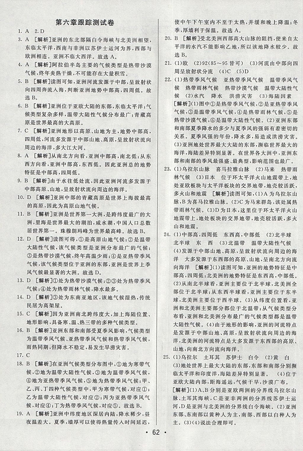 2018年期末考向標海淀新編跟蹤突破測試卷六年級地理下冊魯教版 第2頁