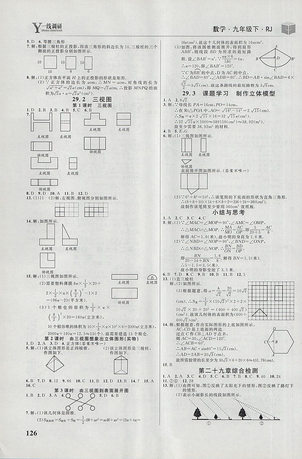 2018年一线调研学业测评九年级数学下册人教版 第12页