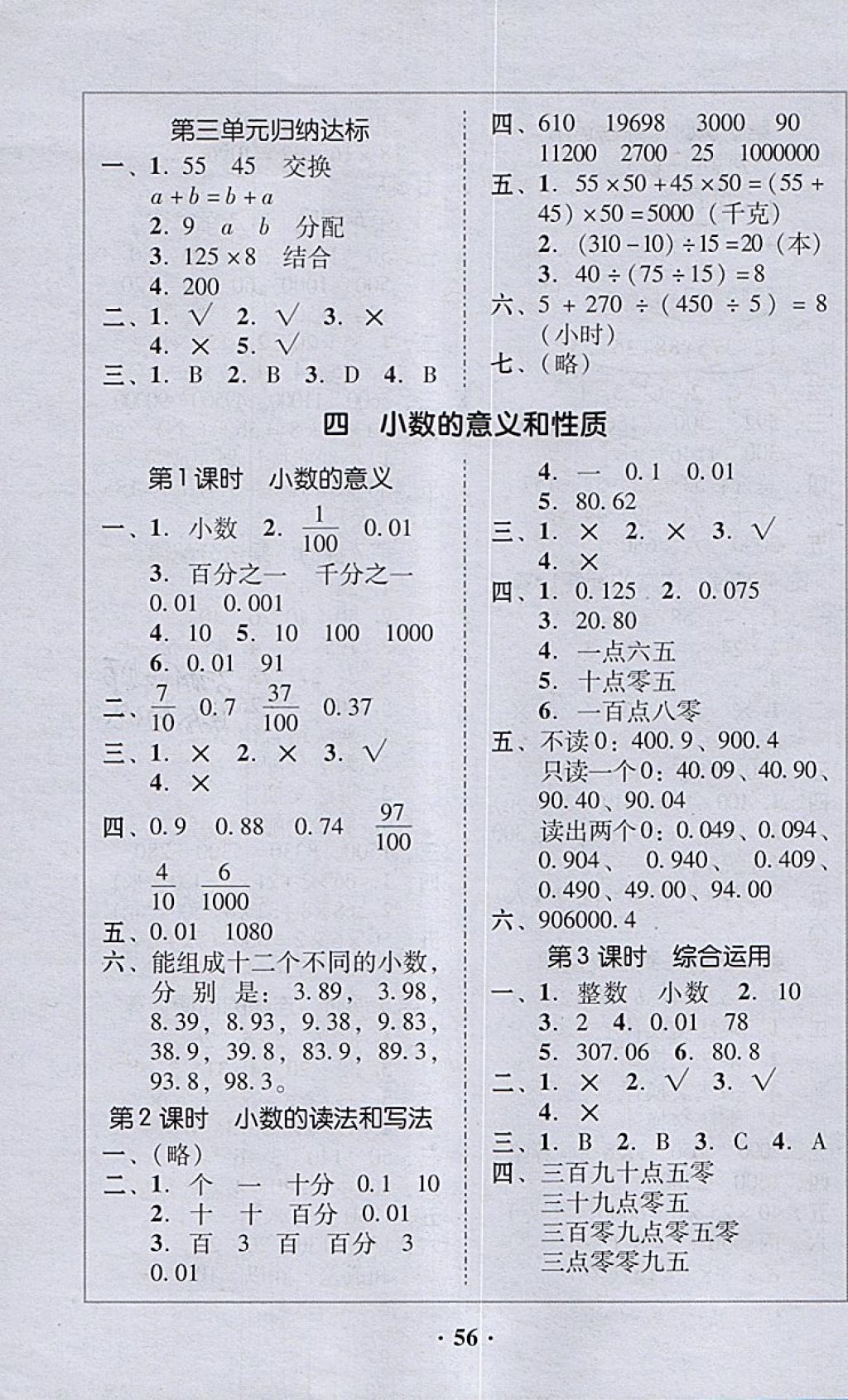 2018年家校导学四年级数学下册 第8页