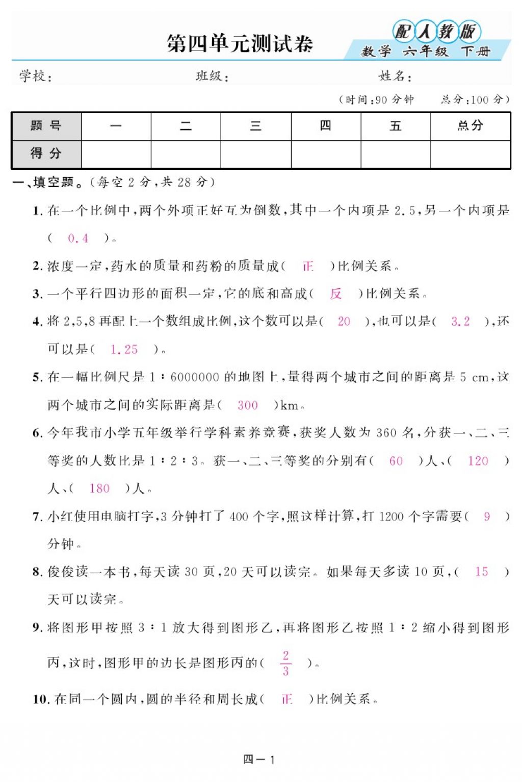 2018年領(lǐng)航新課標(biāo)練習(xí)冊六年級(jí)數(shù)學(xué)下冊人教版 第78頁