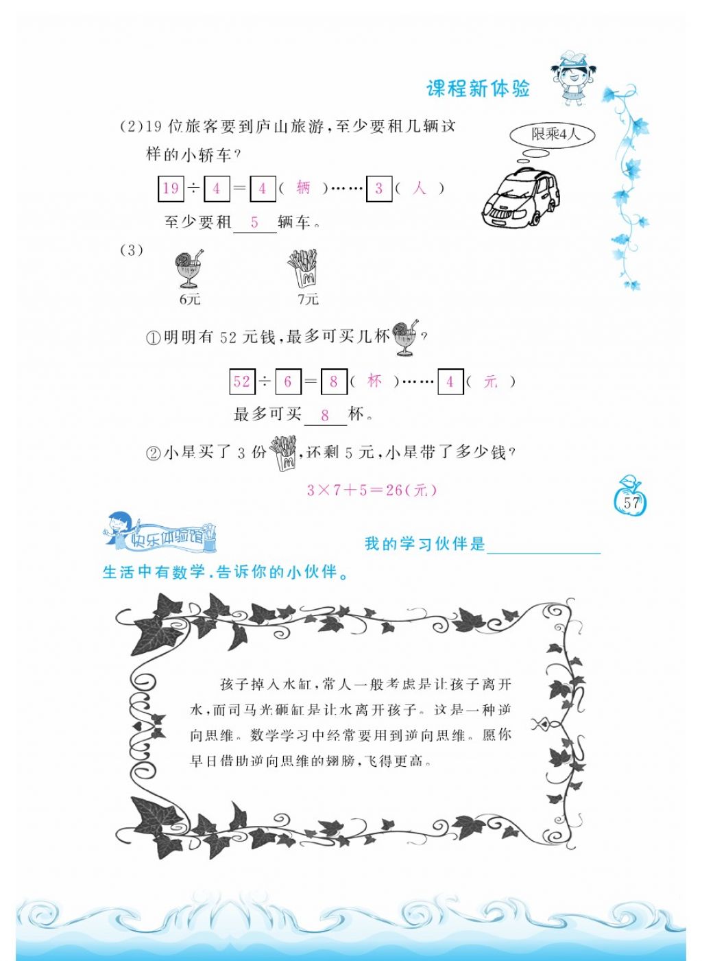 2018年芝麻开花课程新体验二年级数学下册人教版 第57页