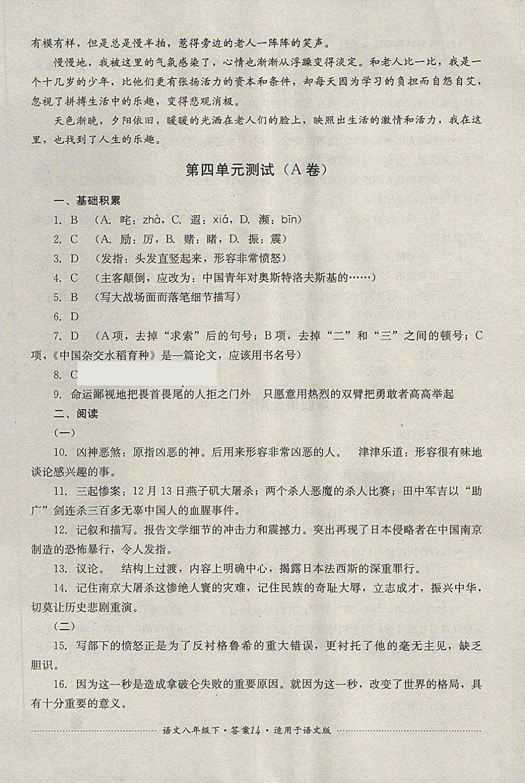 2018年單元測試八年級語文下冊語文版四川教育出版社 第14頁