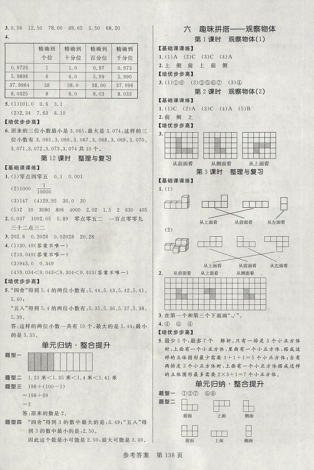 2018年黃岡名師天天練四年級數(shù)學下冊青島版六三制 第8頁