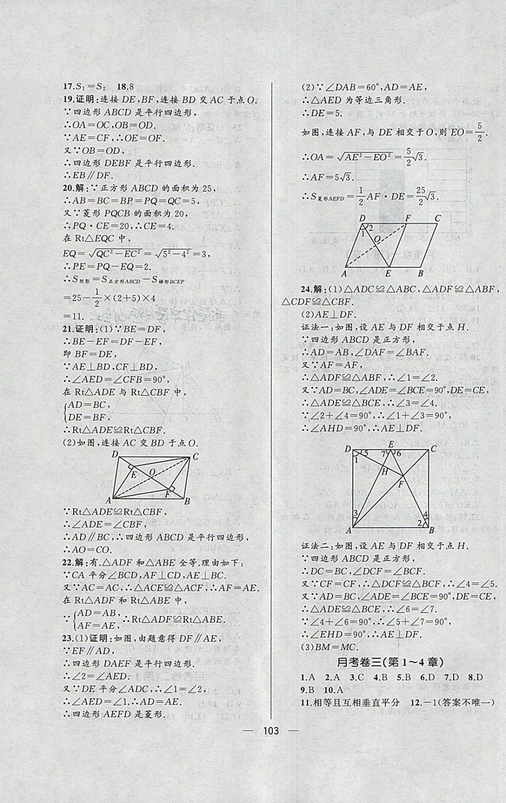 2018年湘教考苑單元測(cè)試卷八年級(jí)數(shù)學(xué)下冊(cè)湘教版 第7頁