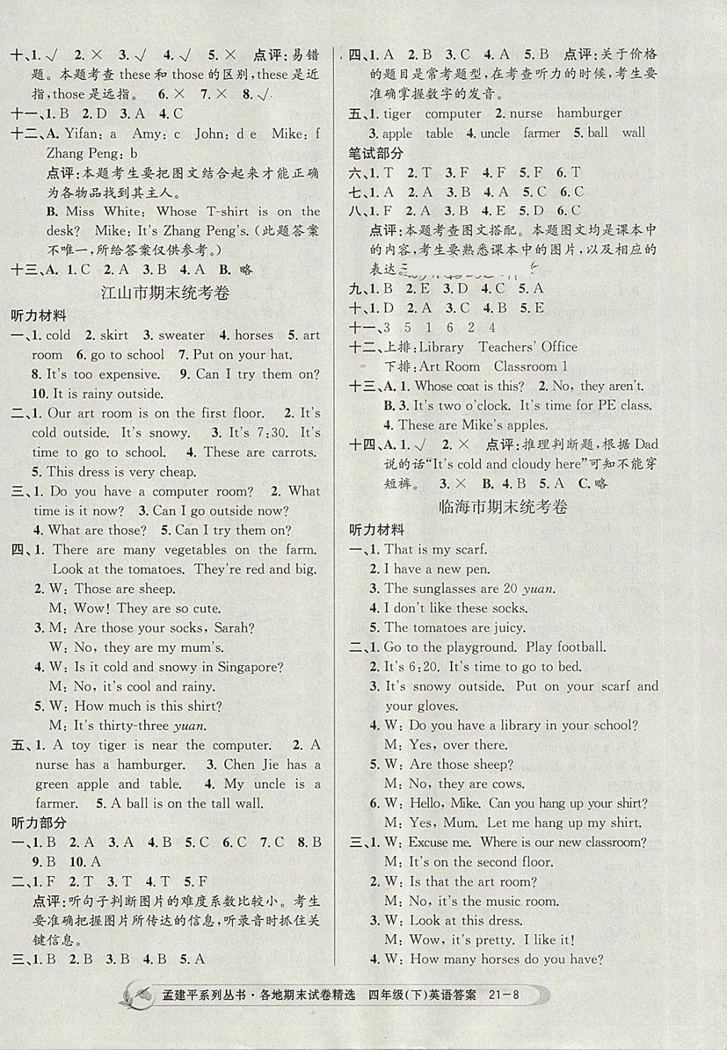 2018年孟建平各地期末試卷精選四年級英語下冊人教版 第8頁