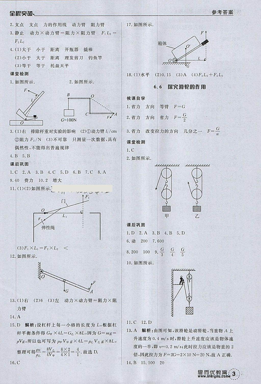 2018年全程突破八年級(jí)物理下冊(cè)滬粵版 第3頁(yè)