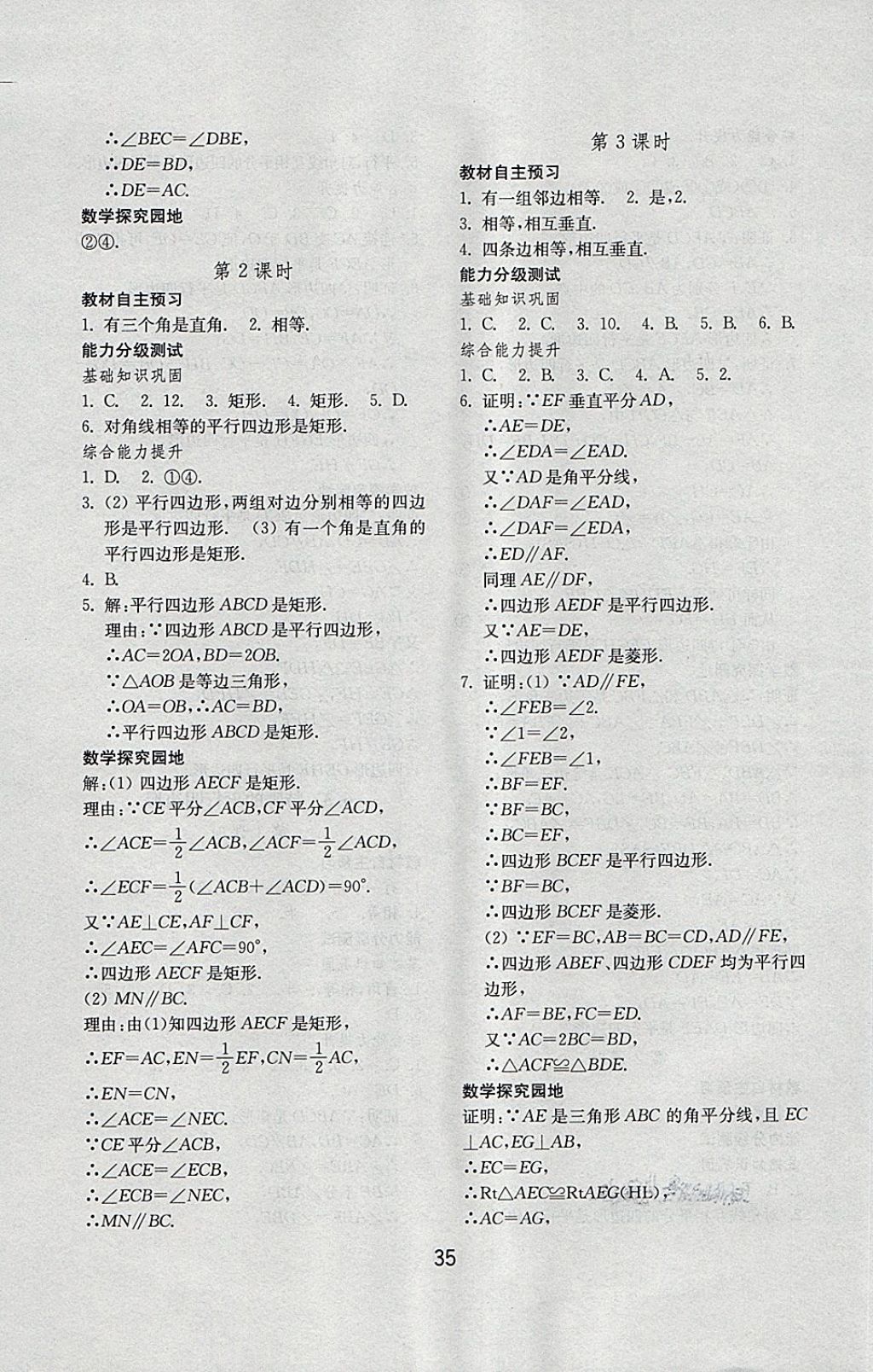 2018年初中基础训练八年级数学下册青岛版山东教育出版社 第3页