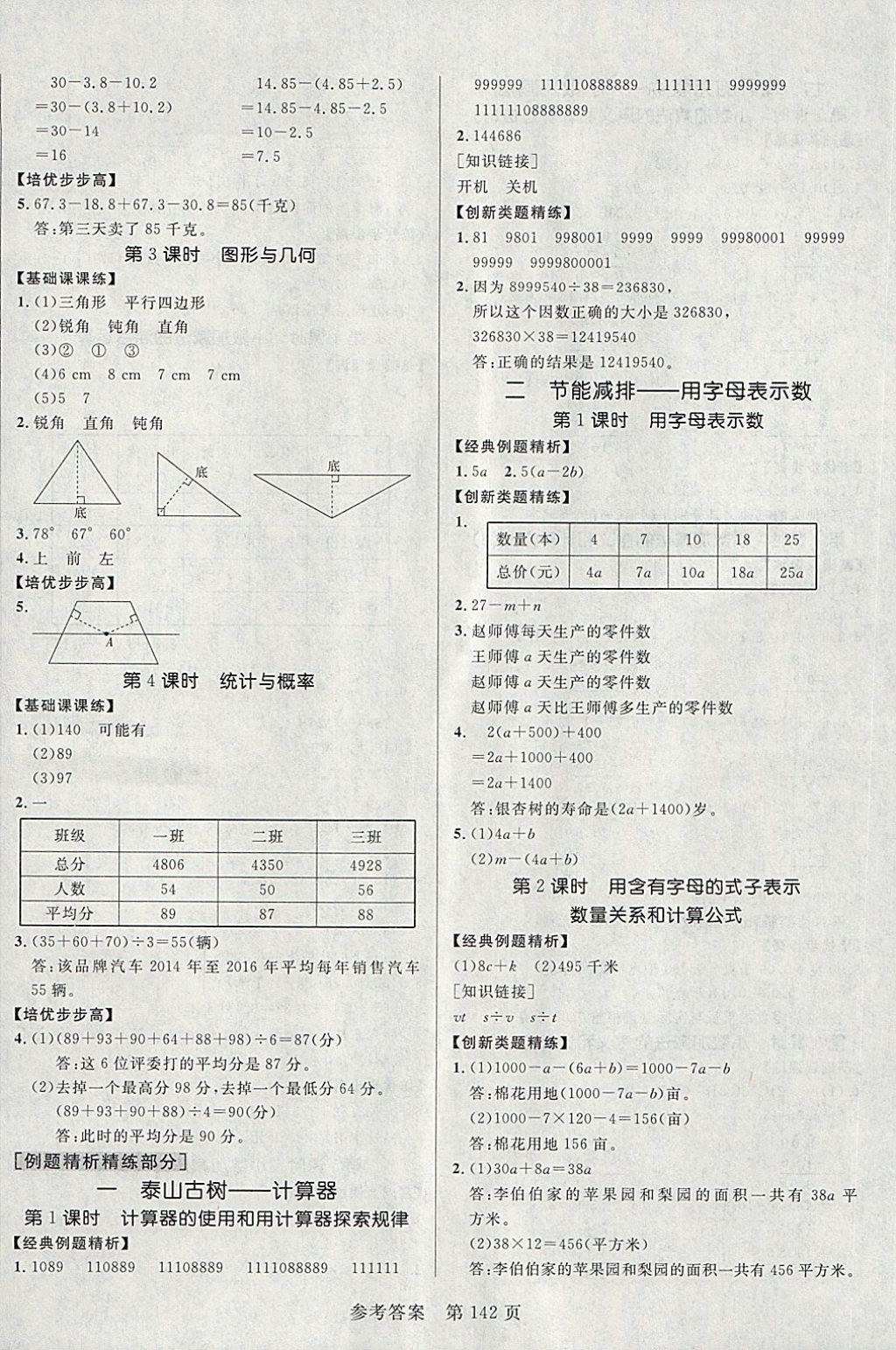 2018年黃岡名師天天練四年級數(shù)學下冊青島版六三制 第12頁